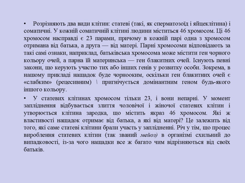 Розрізняють два види клітин: статеві (такі, як сперматозоїд і яйцеклітина) і соматичні. У кожній